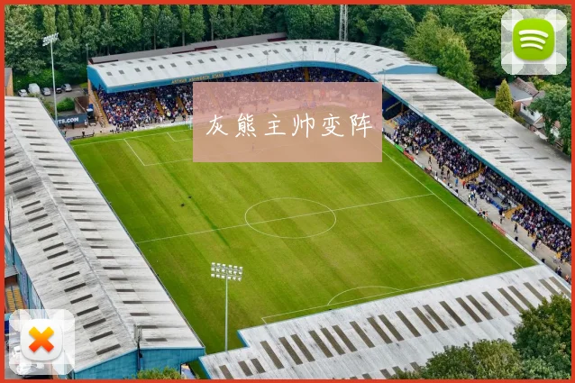 灰熊主帅变阵