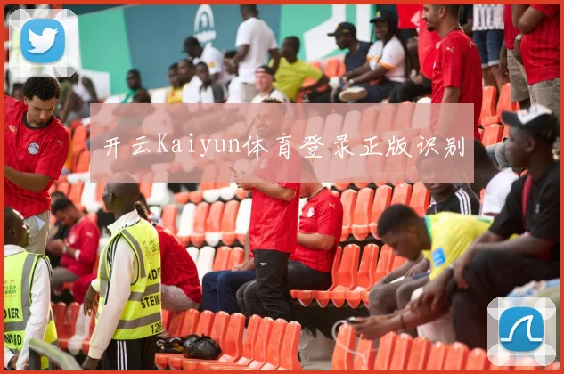 开云Kaiyun体育登录正版识别